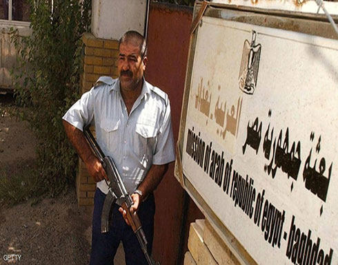 مصر ترحب بـ"القصاص" من قاتلي سفيرها في العراق مصر ترحب بـ"القصاص" من قاتلي سفيرها في العراق