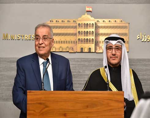 لبنان.. مصادر تكشف بعض النقاط الكويتية لبناء الثقة مع دول الخليج لبنان.. مصادر تكشف بعض النقاط الكويتية لبناء الثقة مع دول الخليج