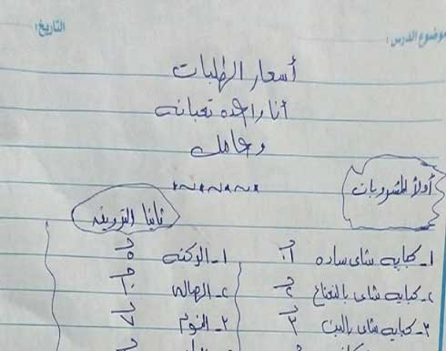 "عاملة معاك واجب".. زوجة مصرية تضع قائمة أسعار لخدمة زوجها "عاملة معاك واجب".. زوجة مصرية تضع قائمة أسعار لخدمة زوجها
