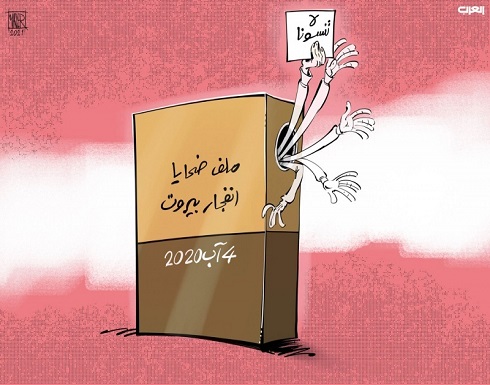 ضحايا انفجار بيروت في الذكرى السنوية الأولى: لا تنسونا ضحايا انفجار بيروت في الذكرى السنوية الأولى: لا تنسونا