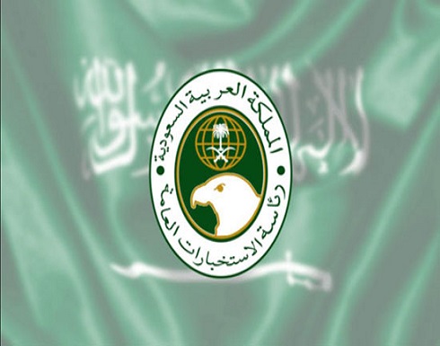 السعودية.. إعفاءات في الاستخبارات العامة السعودية.. إعفاءات في الاستخبارات العامة