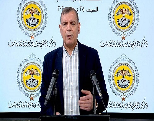 وزير الصحة الأردني : الوضع الوبائي لفيروس كورونا في الاردن تحت السيطرة وزير الصحة الأردني : الوضع الوبائي لفيروس كورونا في الاردن تحت السيطرة