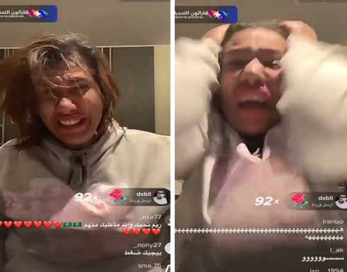 ريم البلوشي تنهار في بث مباشر وتضرب نفسها وتشد شعرها.. شاهد ريم البلوشي تنهار في بث مباشر وتضرب نفسها وتشد شعرها.. شاهد