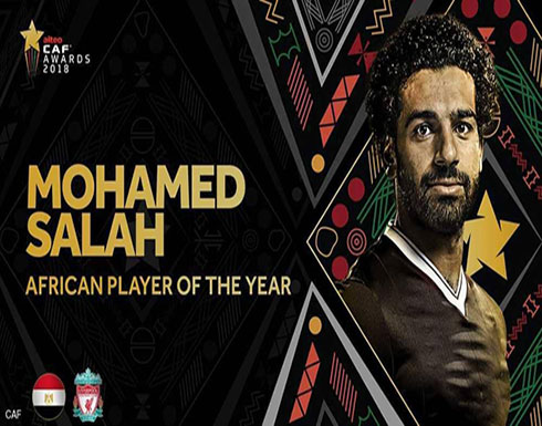 بالفيديو : للعام الثاني توالياً.. محمد صلاح أفضل لاعب في أفريقيا