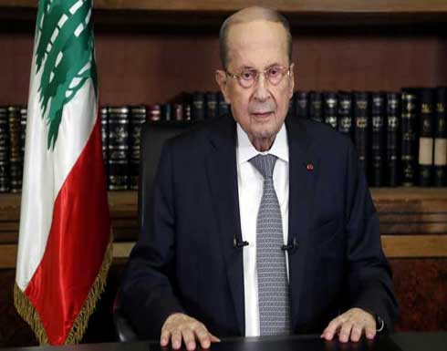 عون يؤكّد التزام لبنان بالمحافظة على الفرانكوفونية عون يؤكّد التزام لبنان بالمحافظة على الفرانكوفونية