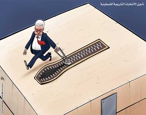 تأجيل الانتخابات التشريعية الفلسطينية تأجيل الانتخابات التشريعية الفلسطينية