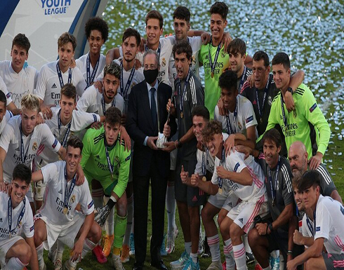 ريال مدريد يتوج بدوري أبطال أوروبا للشباب للمرة الأولى في تاريخه .. فيديو ريال مدريد يتوج بدوري أبطال أوروبا للشباب للمرة الأولى في تاريخه .. فيديو
