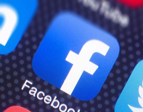 550 مليون دولار من "فيسبوك" لتسوية دعوى قضائية ضدّها! 550 مليون دولار من "فيسبوك" لتسوية دعوى قضائية ضدّها!
