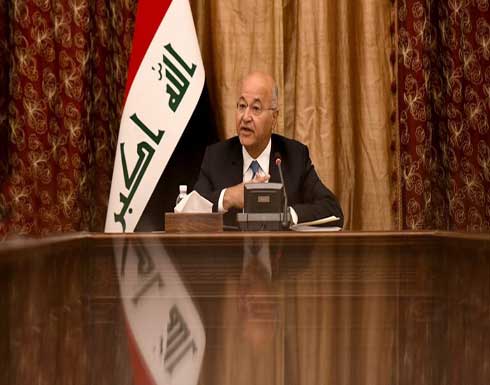 الرئيس العراقي يصف الانتخابات التشريعية المقبلة بـ"المفصلية" الرئيس العراقي يصف الانتخابات التشريعية المقبلة بـ"المفصلية"