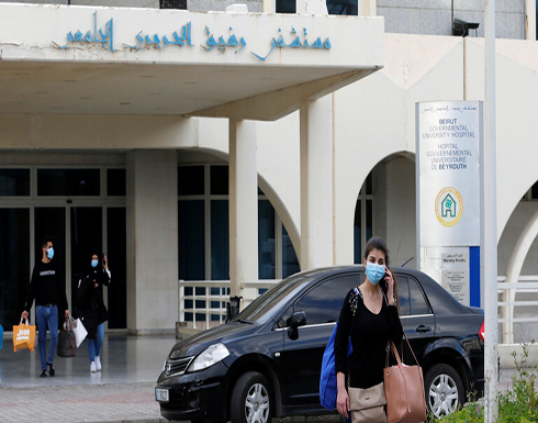 لبنان.. إصابات كورونا تتجاوز الـ38 ألفا لبنان.. إصابات كورونا تتجاوز الـ38 ألفا