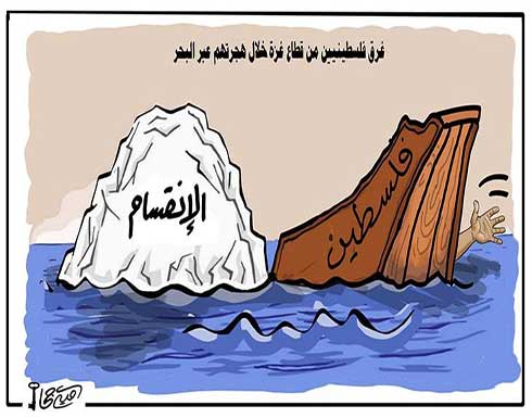 غرق فلسطينيين من قطاع غزة خلال هجرتهم عبر البحر غرق فلسطينيين من قطاع غزة خلال هجرتهم عبر البحر