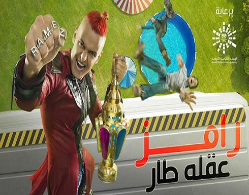 رامز جلال يزيح الستار عن كواليس برنامجه ويكشف عن صاحب أفضل قفزة من الكبسولة