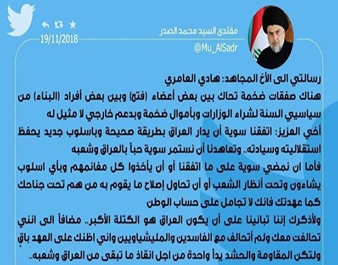 العراق.. الصدر يكشف عن صفقات لبيع وشراء الوزارات العراق.. الصدر يكشف عن صفقات لبيع وشراء الوزارات