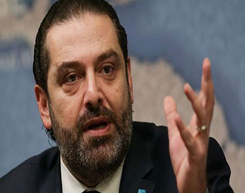 الحريري: من يقف في وجهي عليه أن يتنحى الحريري: من يقف في وجهي عليه أن يتنحى