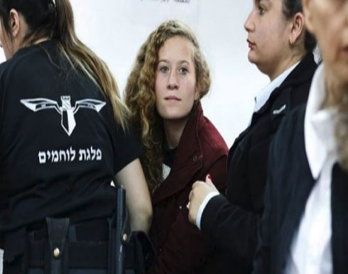 إسرائيل تبدأ محاكمة الفتاة الفلسطينية عهد التميمي إسرائيل تبدأ محاكمة الفتاة الفلسطينية عهد التميمي