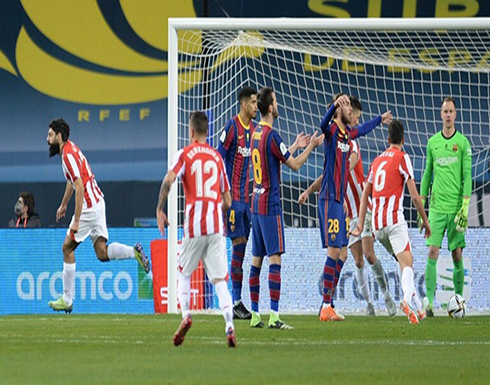 بيلباو يقلب الطاولة على برشلونة ويتوج بكأس السوبر الإسباني للمرة الثالثة في تاريخه (فيديو) بيلباو يقلب الطاولة على برشلونة ويتوج بكأس السوبر الإسباني للمرة الثالثة في تاريخه (فيديو)