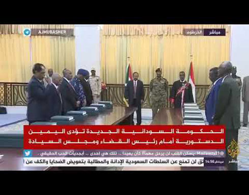 شاهد : حكومة رئيس الوزراء السوداني عبد الله حمدوك تؤدي اليمين الدستورية شاهد : حكومة رئيس الوزراء السوداني عبد الله حمدوك تؤدي اليمين الدستورية