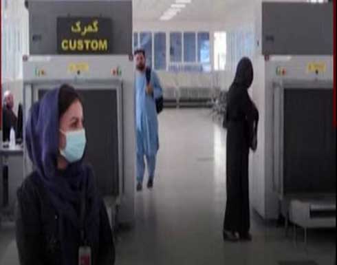 وسائل إعلام: عودة موظفي وموظفات أمن مطار كابل للعمل بدعوة من "طالبان" وسائل إعلام: عودة موظفي وموظفات أمن مطار كابل للعمل بدعوة من "طالبان"
