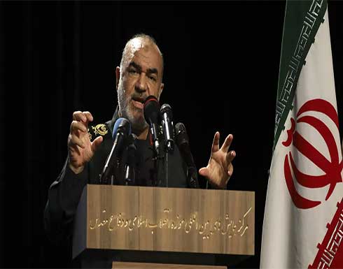 قائد الحرس الثوري الإيراني: إدارة بايدن لا تختلف عن ترامب وسيتم إخراج أمريكا من المنطقة قائد الحرس الثوري الإيراني: إدارة بايدن لا تختلف عن ترامب وسيتم إخراج أمريكا من المنطقة