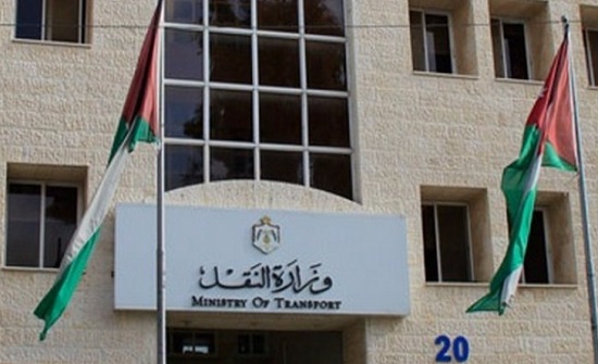 الاردن : وزارة النقل تعلق دوامها ثلاثة ايام بسبب كورونا الاردن : وزارة النقل تعلق دوامها ثلاثة ايام بسبب كورونا