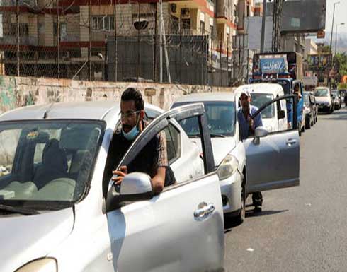 انتظر 5 ساعات ولم يملأ سيارته.. ممثل مصري يوثق معاناته في لبنان (فيديو) انتظر 5 ساعات ولم يملأ سيارته.. ممثل مصري يوثق معاناته في لبنان (فيديو)