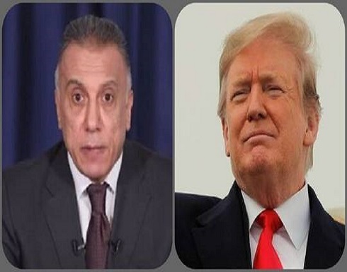 الرئيس الأمريكي دونالد ترامب يبارك لمصطفى الكاظمي توليه رئاسة الحكومة العراقية الرئيس الأمريكي دونالد ترامب يبارك لمصطفى الكاظمي توليه رئاسة الحكومة العراقية