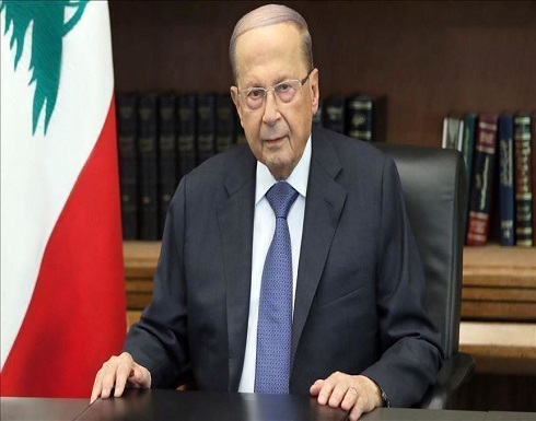 لبنان.. عون يندد بـ"أجندات" خارجية ويهاجم "أطرافا" داخلية لبنان.. عون يندد بـ"أجندات" خارجية ويهاجم "أطرافا" داخلية