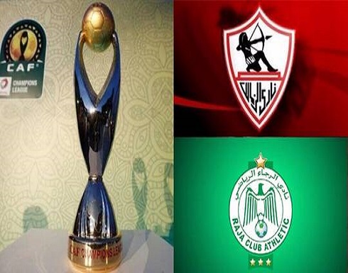 رسميا.. "كاف" يعلن موعد مباراة الزمالك والرجاء ونهائي دوري أبطال إفريقيا رسميا.. "كاف" يعلن موعد مباراة الزمالك والرجاء ونهائي دوري أبطال إفريقيا