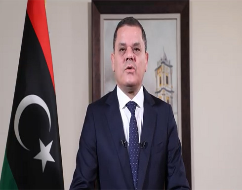 دبيبة: الفشل في هذه المرحلة التي تعيشها ليبيا ليس خيارا وأدعو الجميع للالتفاف حول الحكومة دبيبة: الفشل في هذه المرحلة التي تعيشها ليبيا ليس خيارا وأدعو الجميع للالتفاف حول الحكومة