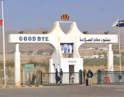 الاردن : لجنة تفحص جاهزية معبر جابر لافتتاحه الاردن : لجنة تفحص جاهزية معبر جابر لافتتاحه