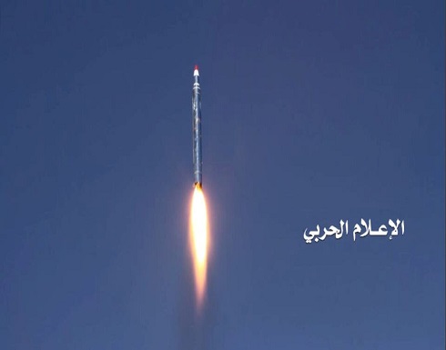 التحالف: الحوثي أطلق باليستياً من صعدة وسقط فيها التحالف: الحوثي أطلق باليستياً من صعدة وسقط فيها