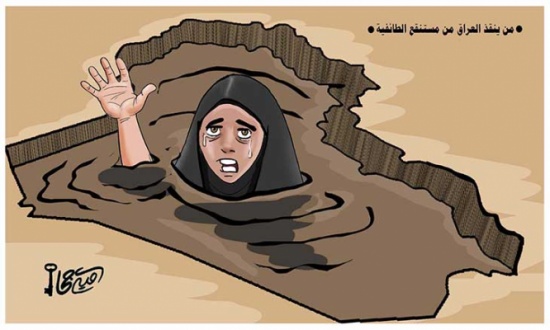 من ينقذ العراق من مستنقع الطائفية من ينقذ العراق من مستنقع الطائفية