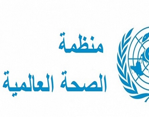 أوروبا مع الصين بوجه ترمب.. والصحة العالمية "لا تعليق" أوروبا مع الصين بوجه ترمب.. والصحة العالمية "لا تعليق"
