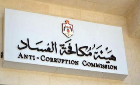 الأردن : توقيف 5 اشخاص بقضايا فساد والحجز على أموالهم ومنعهم من السفر الأردن : توقيف 5 اشخاص بقضايا فساد والحجز على أموالهم ومنعهم من السفر
