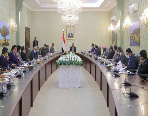 مجلس الوزراء اليمني: الحوثي يتماهى مع مشروع إيران التصعيدي مجلس الوزراء اليمني: الحوثي يتماهى مع مشروع إيران التصعيدي