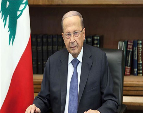 مصدر مقرّب من عون: من يحوز تأييد غالبية الكتل النيابية سيكلّف بتشكيل الحكومة مصدر مقرّب من عون: من يحوز تأييد غالبية الكتل النيابية سيكلّف بتشكيل الحكومة