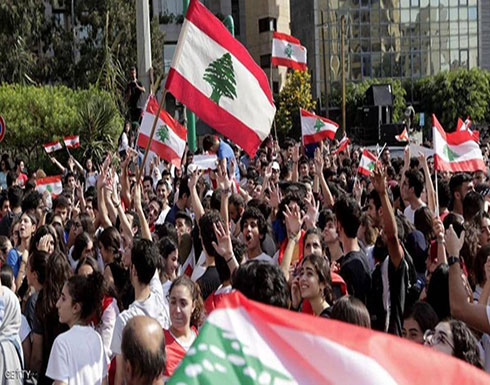 بالفيديو : احتجاجات لبنان.. مطالب بحكومة "استثنائية" وانتخابات مبكرة بالفيديو : احتجاجات لبنان.. مطالب بحكومة "استثنائية" وانتخابات مبكرة