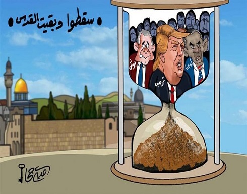 سقطوا وبقيت القدس… سقطوا وبقيت القدس…