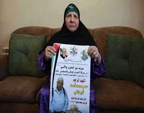 شهادات تؤكد وفاة مسنّ فلسطيني أثناء احتجازه من قبل الاحتلال وعائلته تطالب بتحقيق دولي شهادات تؤكد وفاة مسنّ فلسطيني أثناء احتجازه من قبل الاحتلال وعائلته تطالب بتحقيق دولي