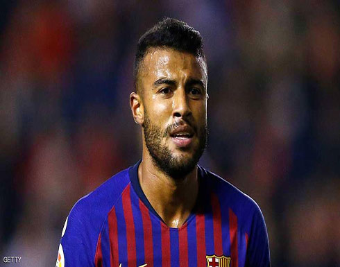 برشلونة يعلن تعرض نجمه البرازيلي لـ"إصابة خطيرة" برشلونة يعلن تعرض نجمه البرازيلي لـ"إصابة خطيرة"
