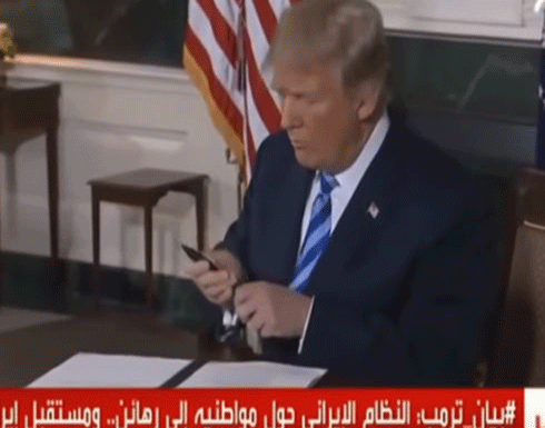 ما هي العقوبات الأمريكية التي أعادها ترامب على ايران ؟ ما هي العقوبات الأمريكية التي أعادها ترامب على ايران ؟