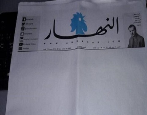 "النهار" اللبنانية تصدر بصفحات بيضاء "النهار" اللبنانية تصدر بصفحات بيضاء