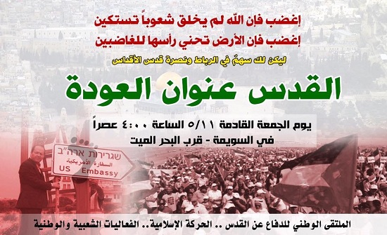 بالصور : اللجنة التحضيرية لمسيرة العودة تعلن أماكن التجمع غدا الجمعة بالصور : اللجنة التحضيرية لمسيرة العودة تعلن أماكن التجمع غدا الجمعة