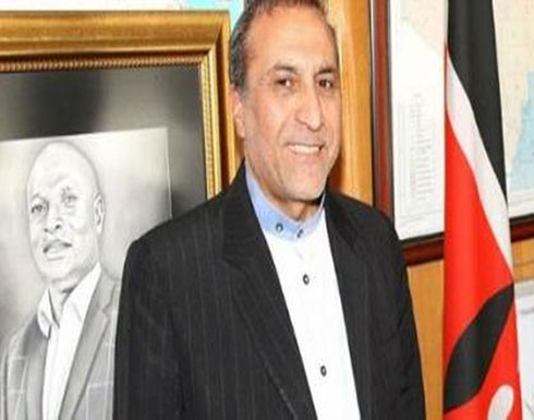 كينيا توقف سفير إيران لمحاولته تهريب معتقليّن كينيا توقف سفير إيران لمحاولته تهريب معتقليّن