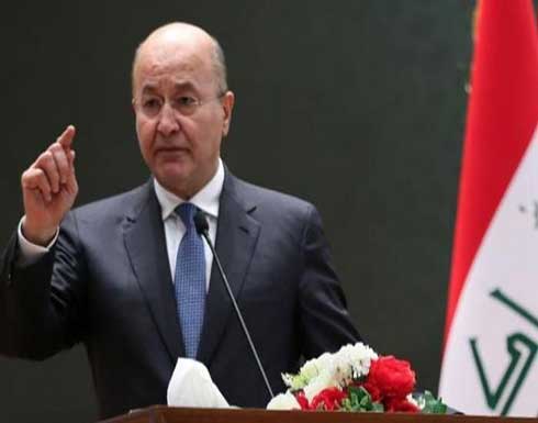 الرئيس العراقي: انتخابات الغد فرصة لبناء دولة مقتدرة الرئيس العراقي: انتخابات الغد فرصة لبناء دولة مقتدرة