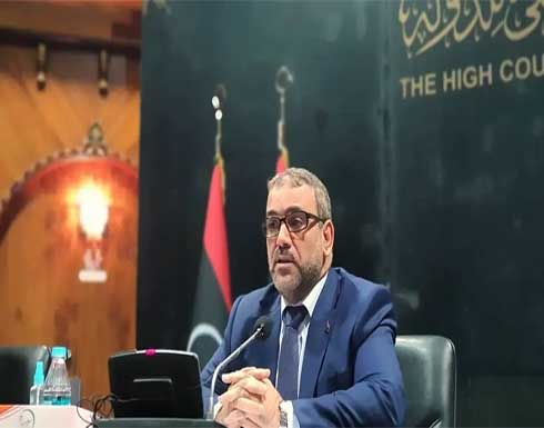المشري: ليبيا تشهد مرحلة مفصلية وما حدث بطرابلس مأساوي المشري: ليبيا تشهد مرحلة مفصلية وما حدث بطرابلس مأساوي