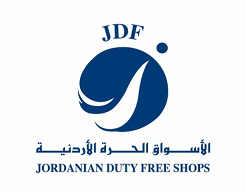 الاردن : فرض ضريبة على سلع الاسواق الحرة للاجانب والاردنيين ضمن شروط الاردن : فرض ضريبة على سلع الاسواق الحرة للاجانب والاردنيين ضمن شروط