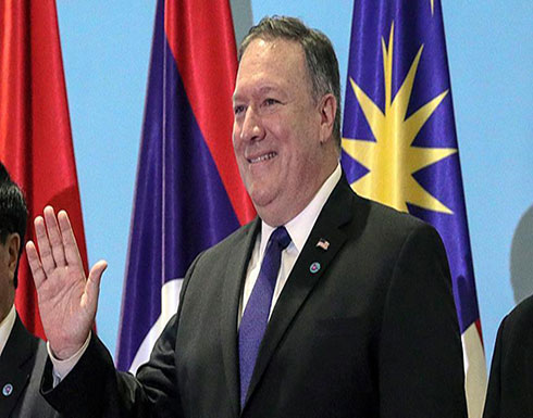"بومبيو" يتعهد بتوفير 300 مليون دولار لتعزيز أمن جنوب شرق آسيا "بومبيو" يتعهد بتوفير 300 مليون دولار لتعزيز أمن جنوب شرق آسيا