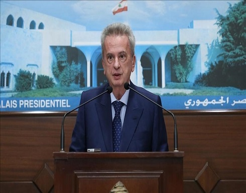 حاكم مصرف لبنان: سأقدم تقريرا للقضاء حول مصدر ثروتي حاكم مصرف لبنان: سأقدم تقريرا للقضاء حول مصدر ثروتي