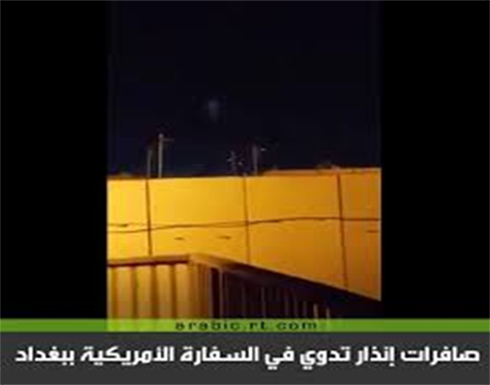شاهد : صفارات الإنذار تدوي في السفارة الأمريكية في بغداد شاهد : صفارات الإنذار تدوي في السفارة الأمريكية في بغداد